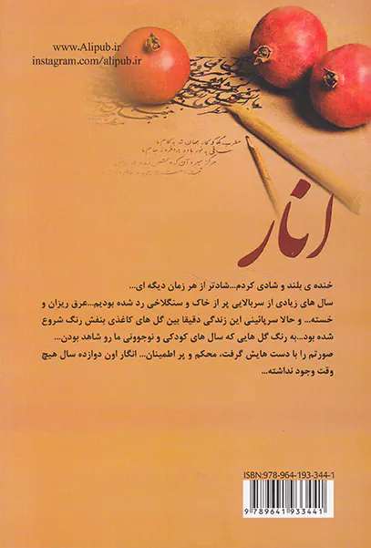 انار